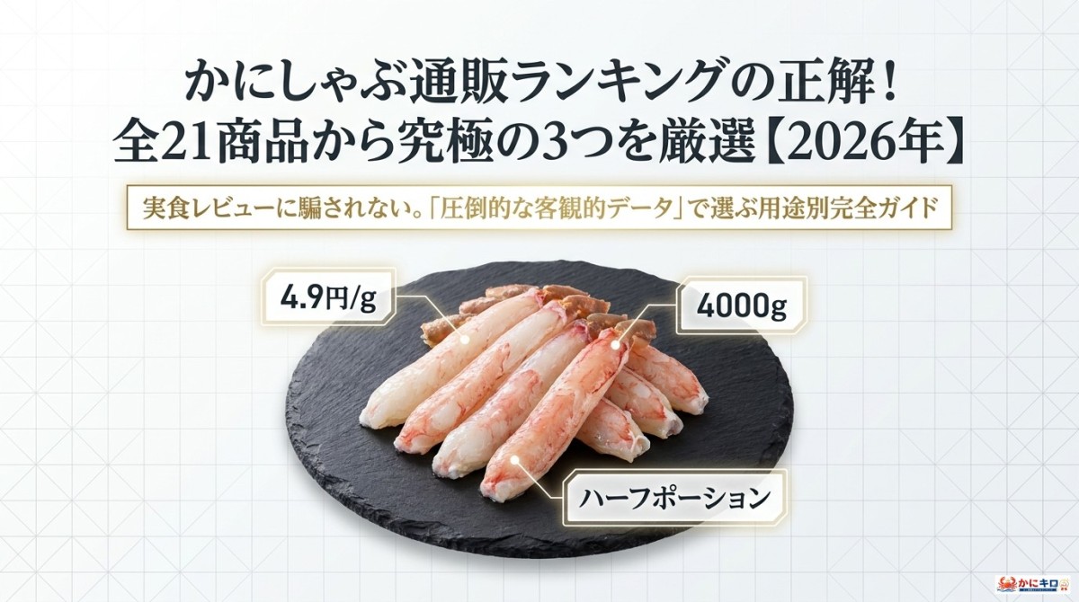 かにしゃぶ 通販 ランキング