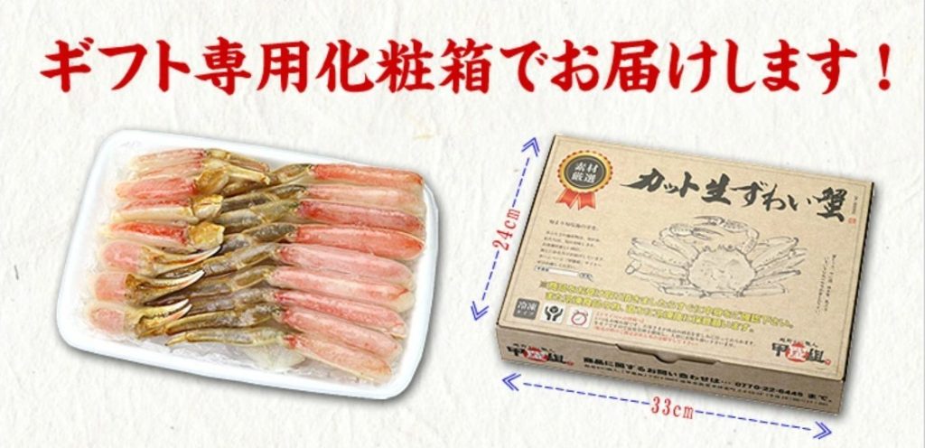 越前かに職人 甲羅組 化粧箱