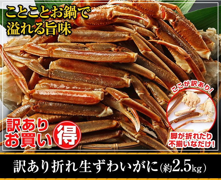 匠本舗 訳ありズワイガニ脚折れセット