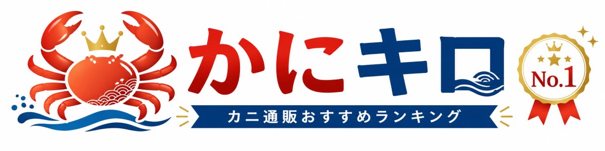かにキロ