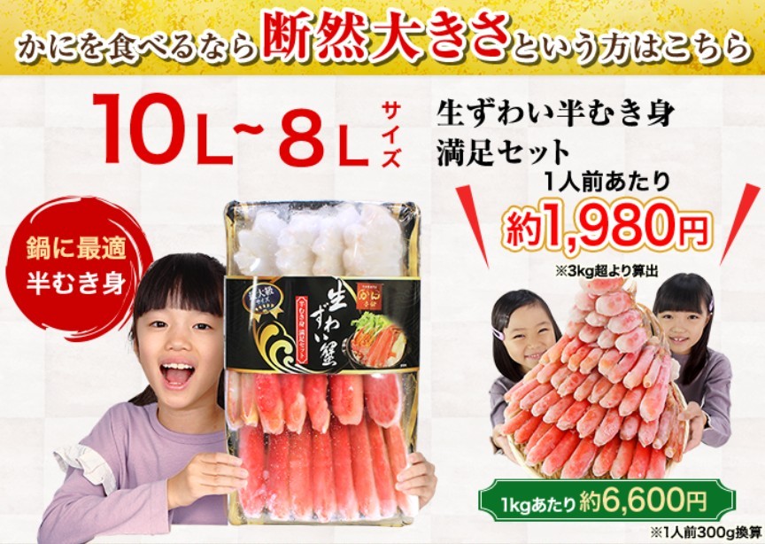 かに本舗 超特大10L〜8L生ずわい半むき身満足セット
