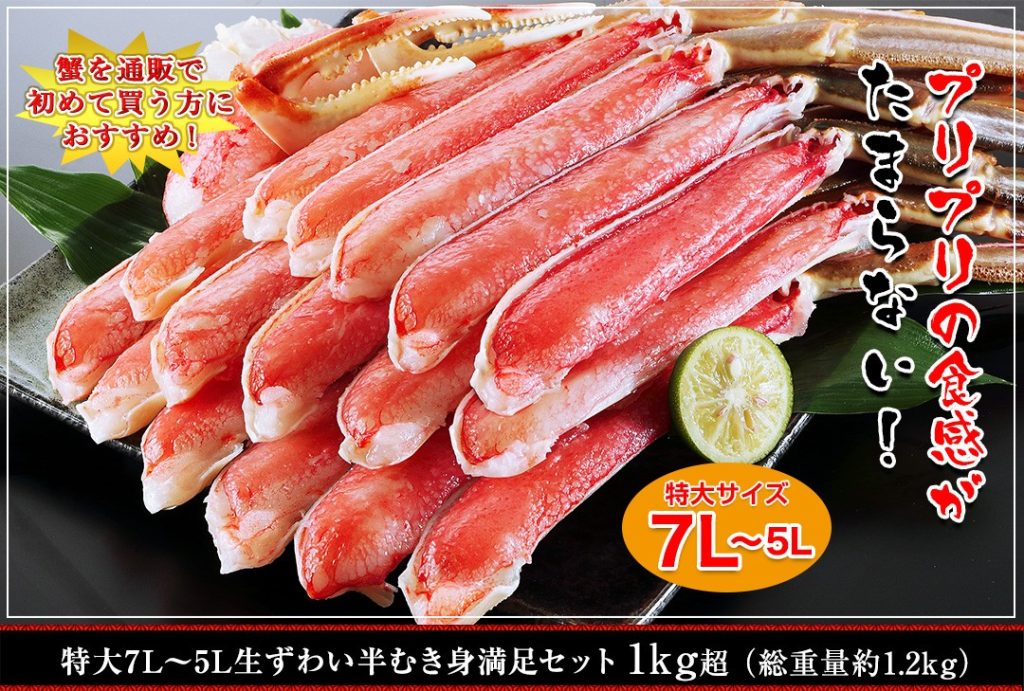 かに本舗 生ズワイガニしゃぶしゃぶセット