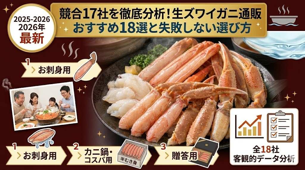 生 ズワイガニ 通販 おすすめ