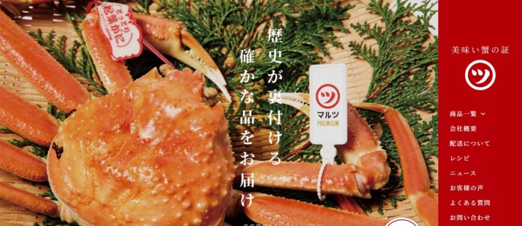 カニ専門店 マルツ