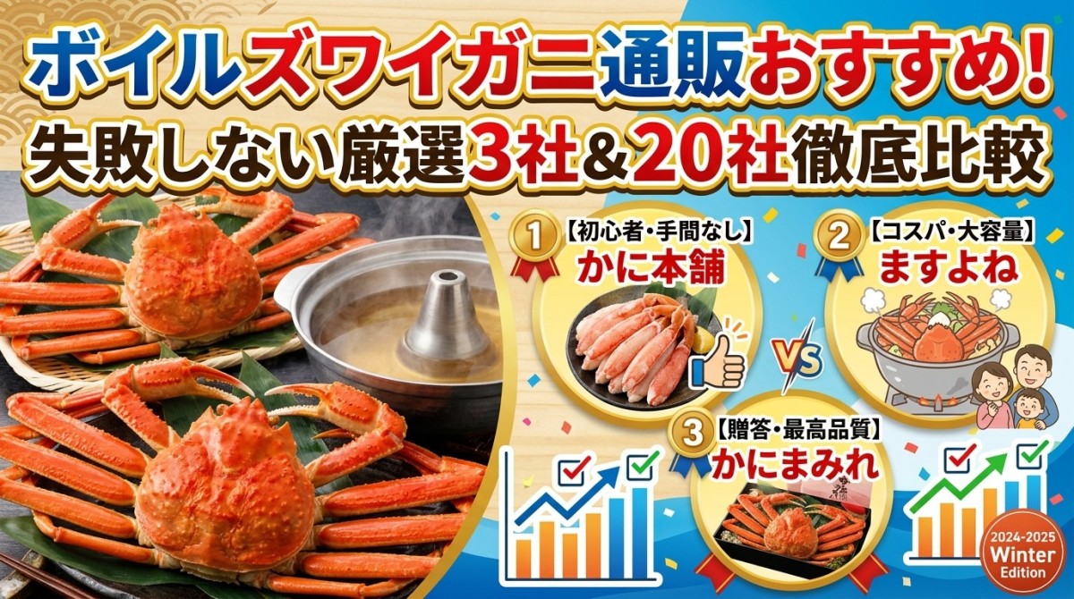 ボイル ズワイガニ 通販 おすすめ