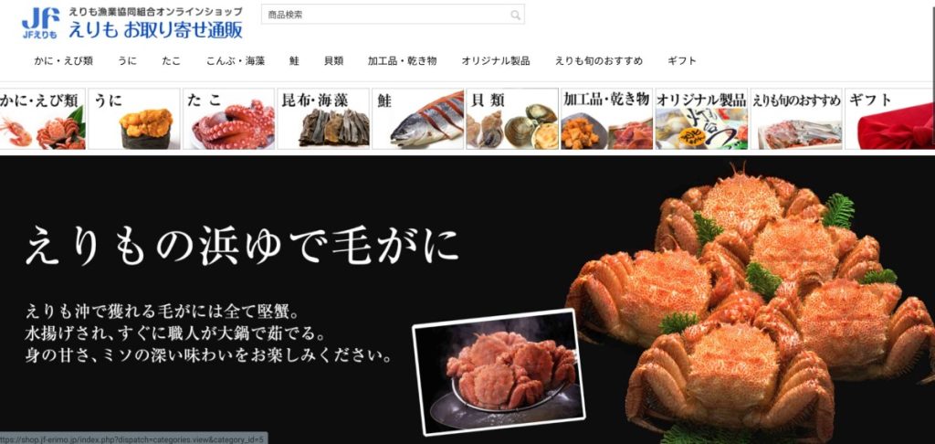 えりも漁業協同組合直売店