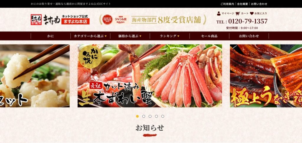越前かに問屋ますよね