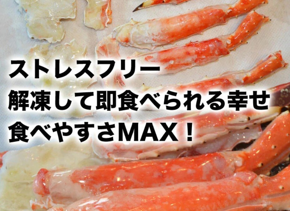 マルゲン後藤水産 タラバガニ 足 ポーション