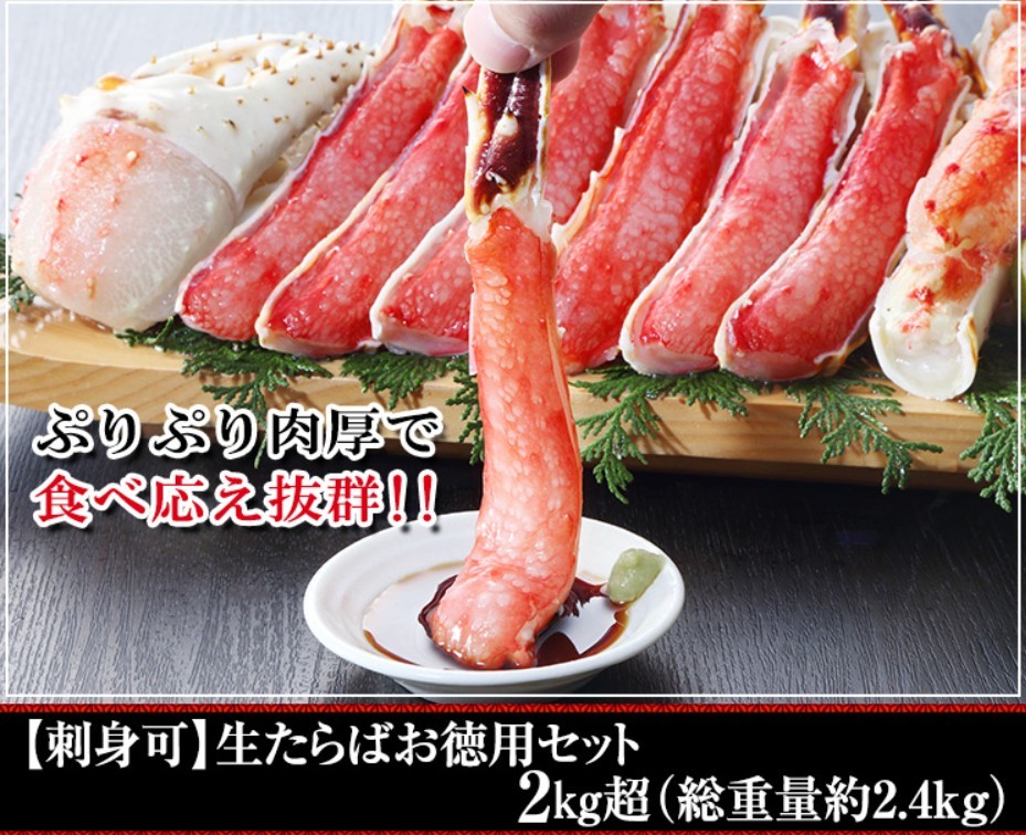 かに本舗 【刺身可】生たらばお徳用セット