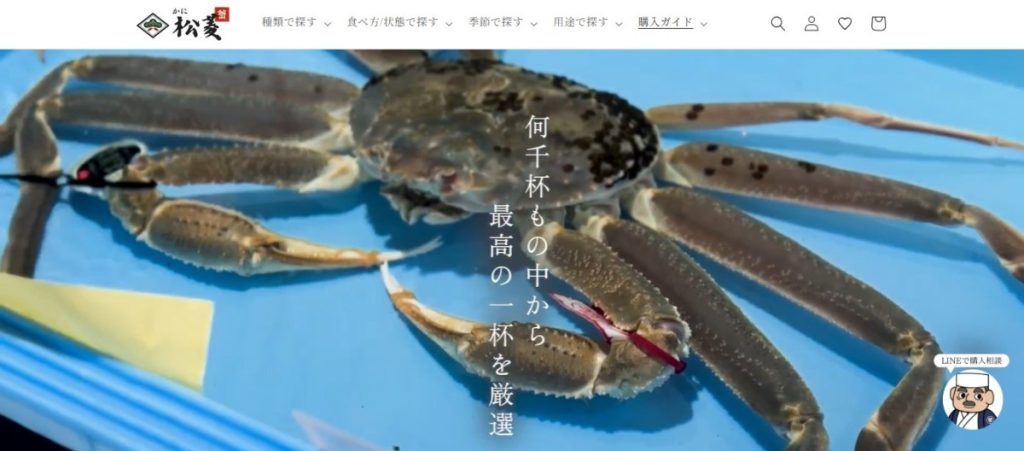 かに総本店 松菱