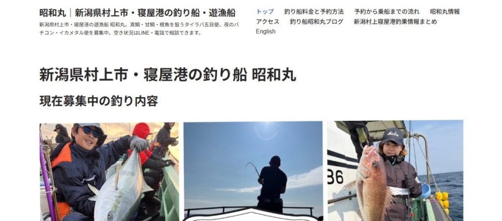 昭和丸