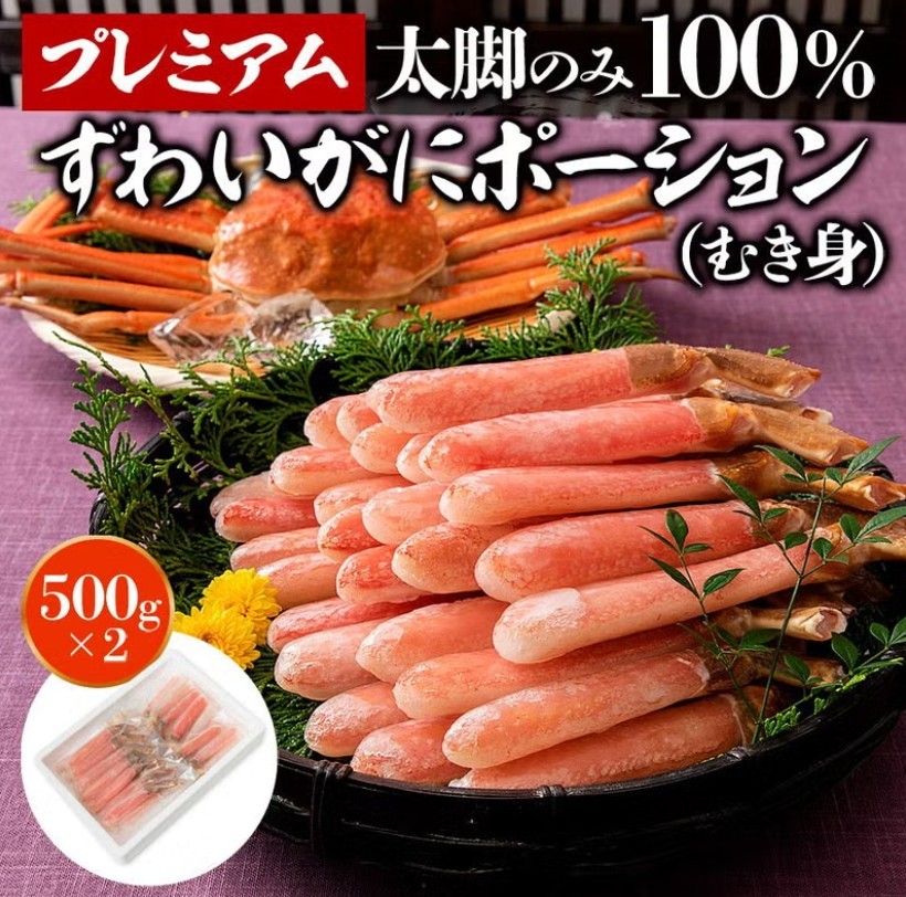 食の達人 森源商店 プレミアムずわい蟹ポーション