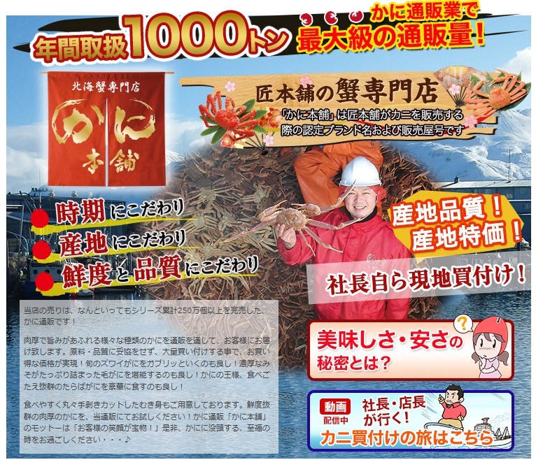カニ本舗年間約1000トン買い付け裏付け画像