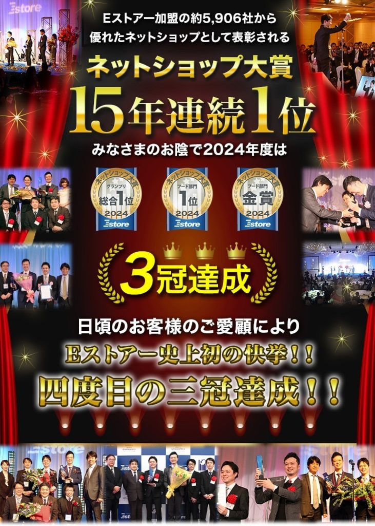 かに本舗ネットショップ大賞15年連続1位画像