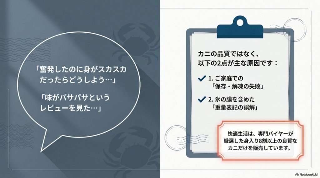 【結論】快適生活のカニの評判は?「まずい」噂の真相を徹底解説