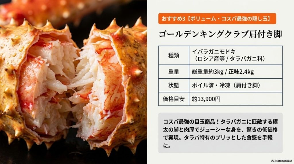 おすすめ3. ゴールデンキングクラブ肩付き脚(総重量3kg / 正味2.4kg)