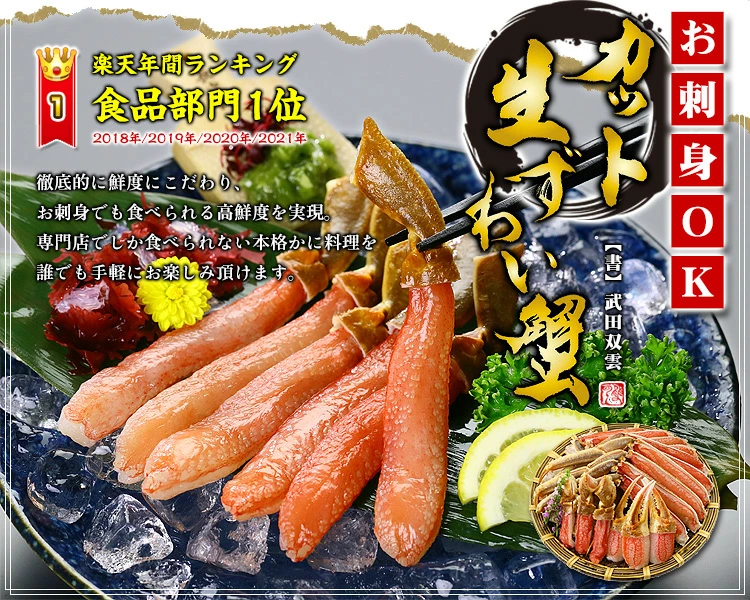 越前かに職人 甲羅組 カット生ずわい蟹
