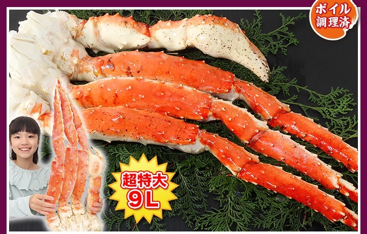 かに本舗 タラバガニ脚 特大サイズ