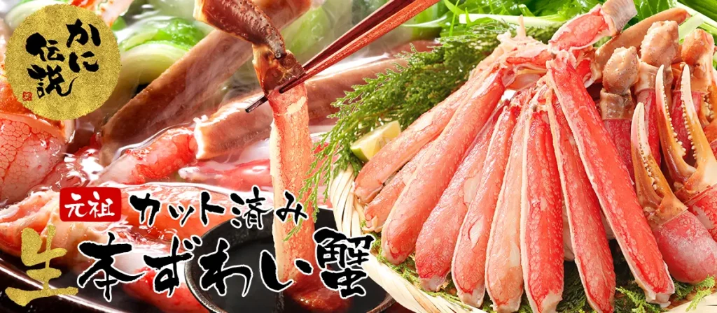 越前かに問屋 ますよね 元祖カット済み生本ずわい蟹