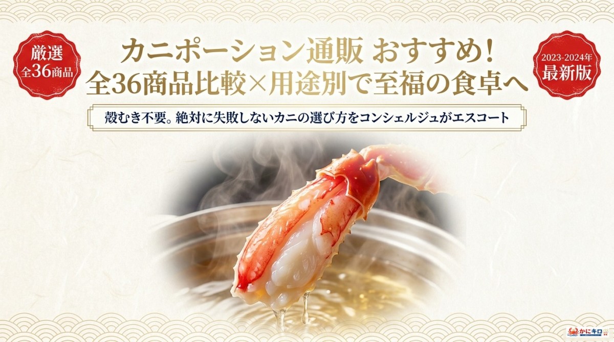カニポーション通販 おすすめ