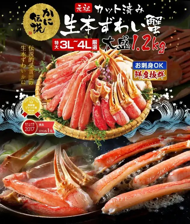 ますよね 元祖カット済み 生本ずわい蟹